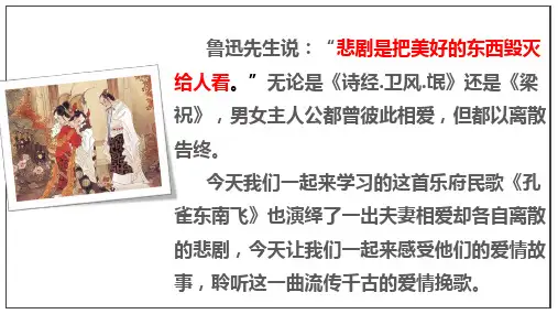  《孔雀东南飞》ppt课件