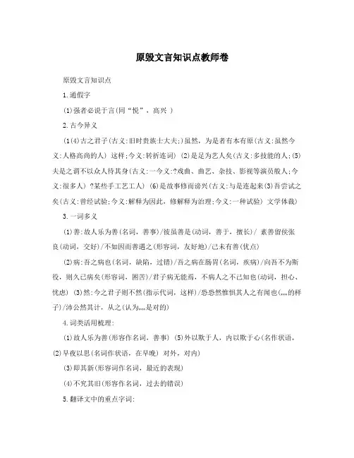 原毁文言知识点教师卷