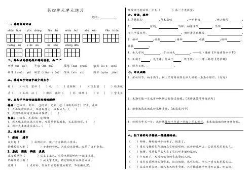 北师大四年级上册语文单元测试四