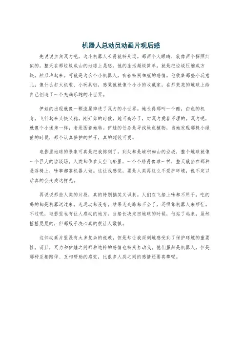 机器人总动员动画片观后感