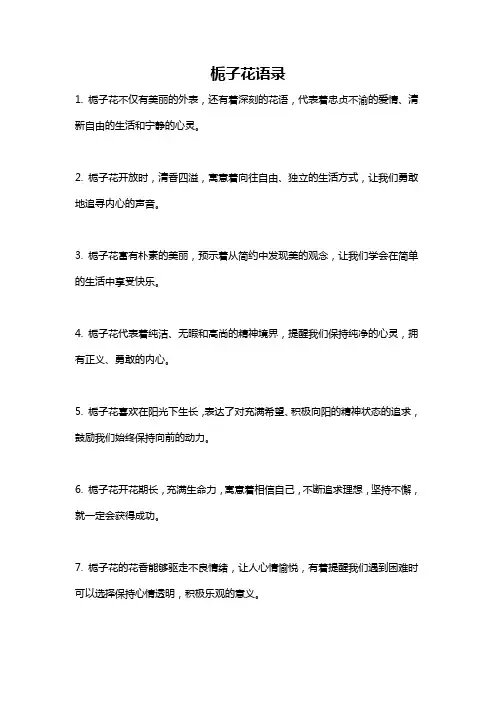栀子花语录