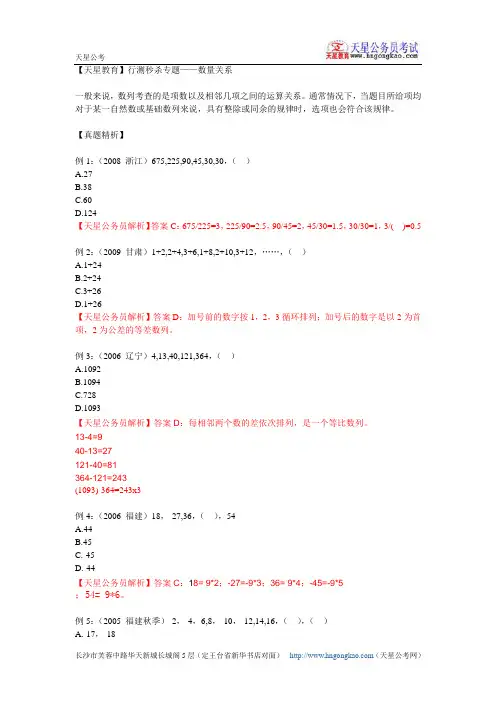 行测秒杀专题——数量关系