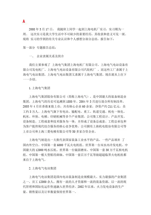 上海电机厂实习报告
