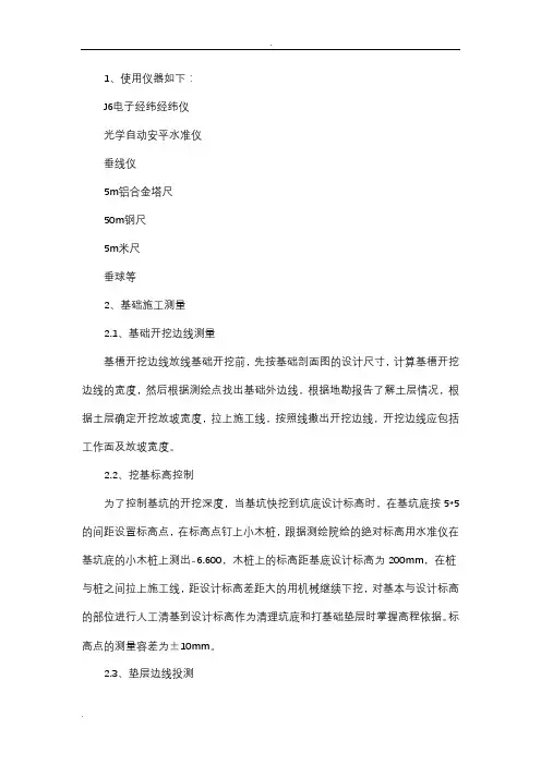 工地测量防线的一些方式方法