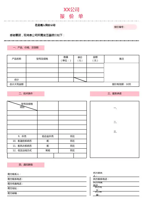 简约报价单格式excel表格模板