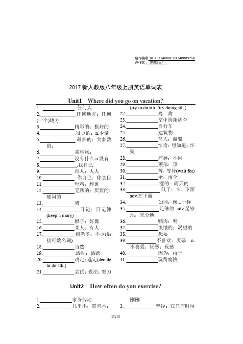 2017 八年级上册英语(人教版)单词表默写版