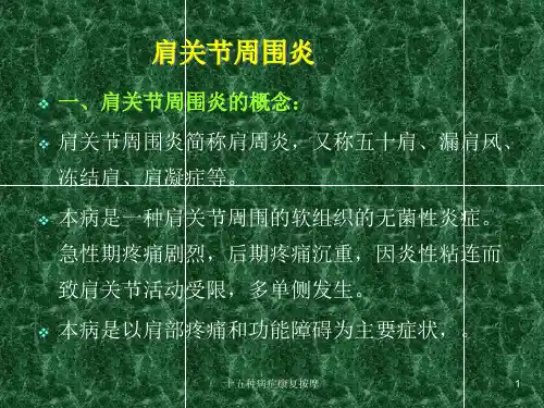 十五种病症康复按摩培训课件