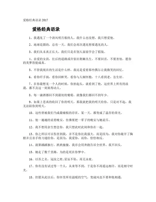爱格经典语录