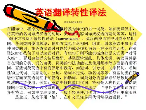 转性译法