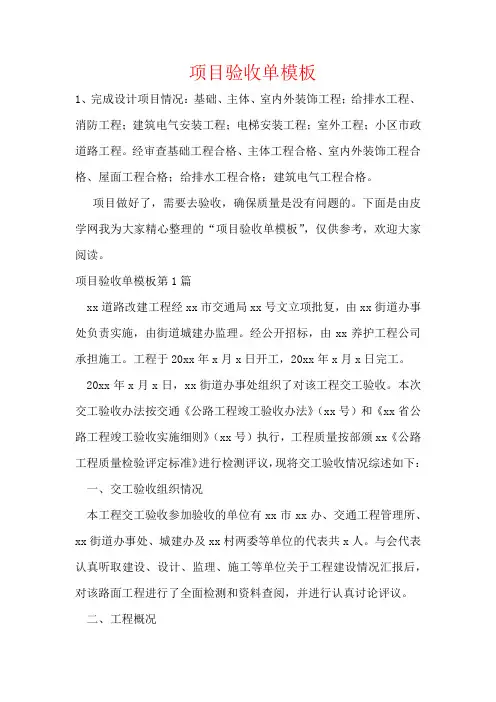 项目验收单模板