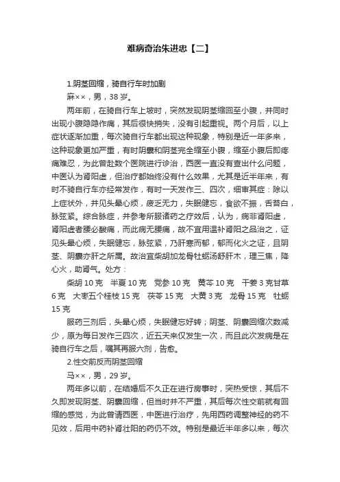 难病奇治朱进忠【二】