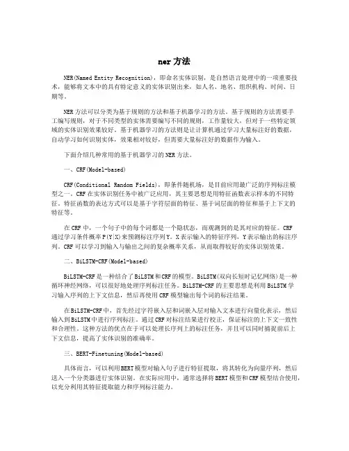 ner方法