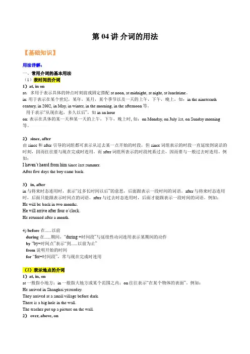 第04讲介词的用法-2022年新八年级英语暑假课(人教版)