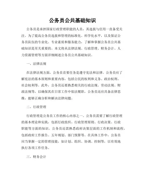 公务员公共基础知识