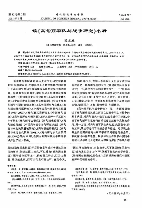 读《高句丽军队与战争研究》书后