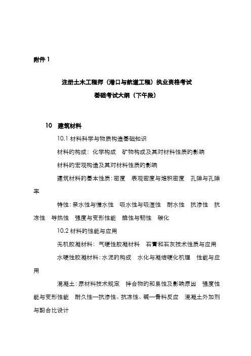 2022年注册土木工程师港口与航道工程执业资格考试基础大纲