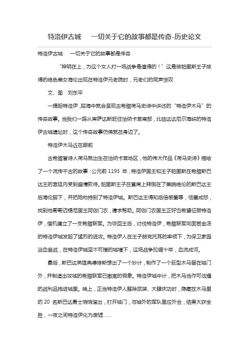 特洛伊古城   一切关于它的故事都是传奇