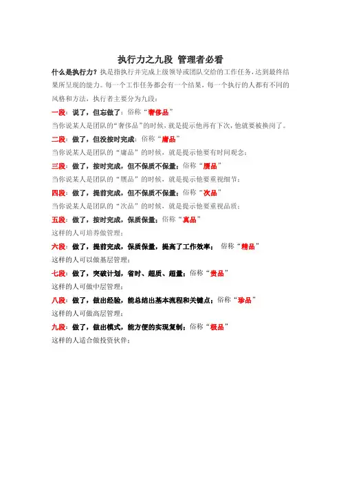 执行力之九段 管理者必看
