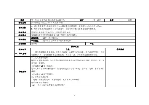最新人教部编版三年级上册道德与法治第三课 做学习的主人 教案