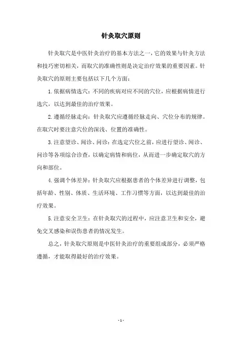 针灸取穴原则
