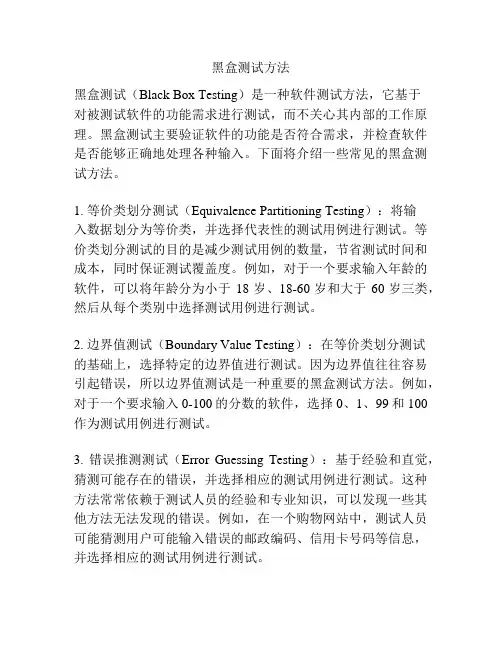 黑盒测试方法