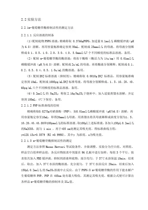 α-葡萄糖苷酶抑制活性的测定方法