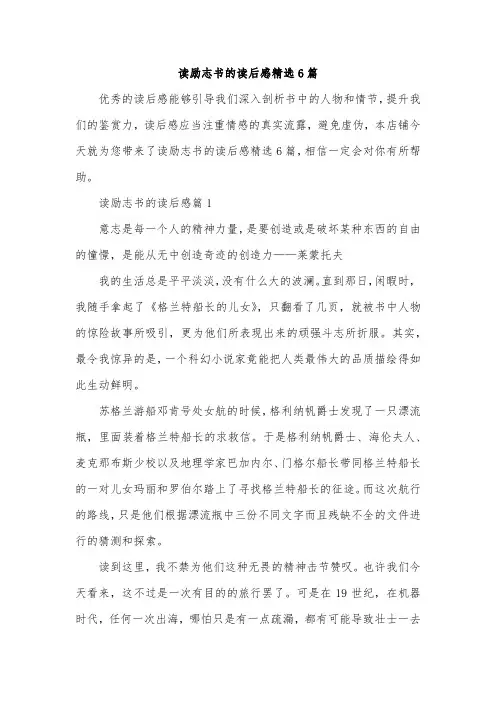 读励志书的读后感精选6篇