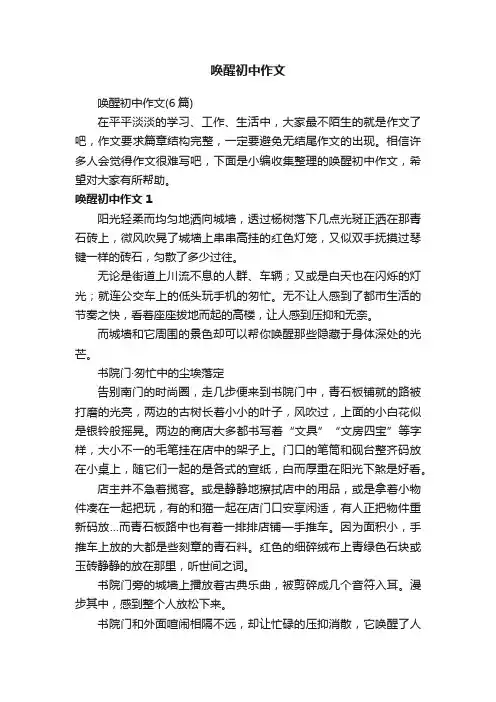 唤醒初中作文