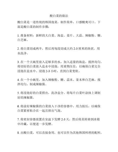 酸白菜的做法