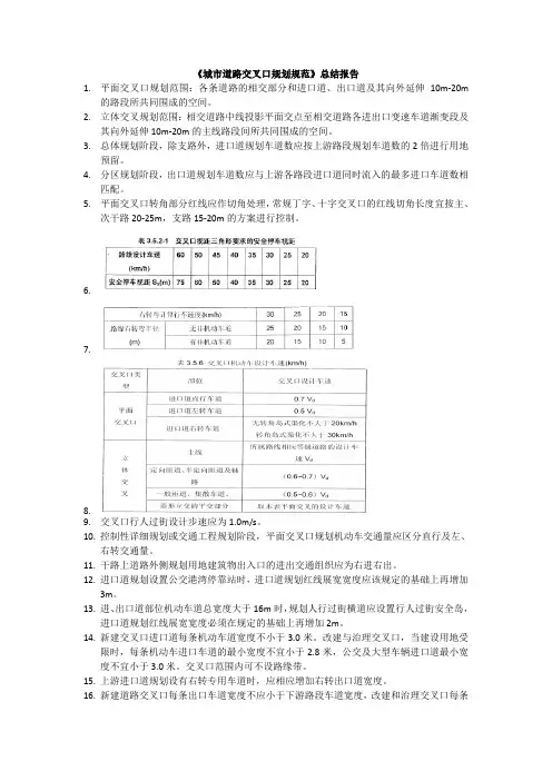 城市道路交叉口规划规范学习要点总结