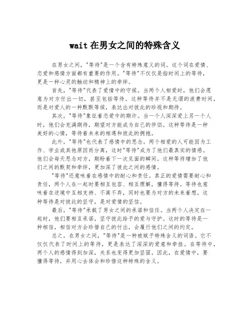 wait在男女之间的特殊含义