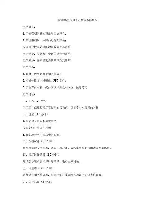 初中历史试讲设计教案万能模板