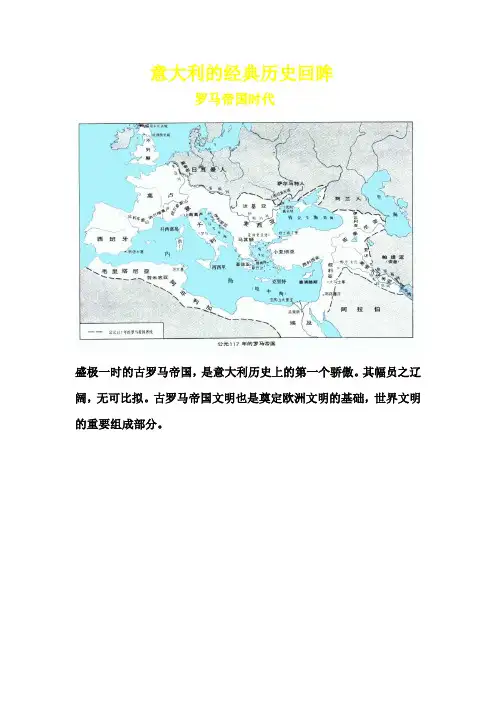意大利的经典历史回眸