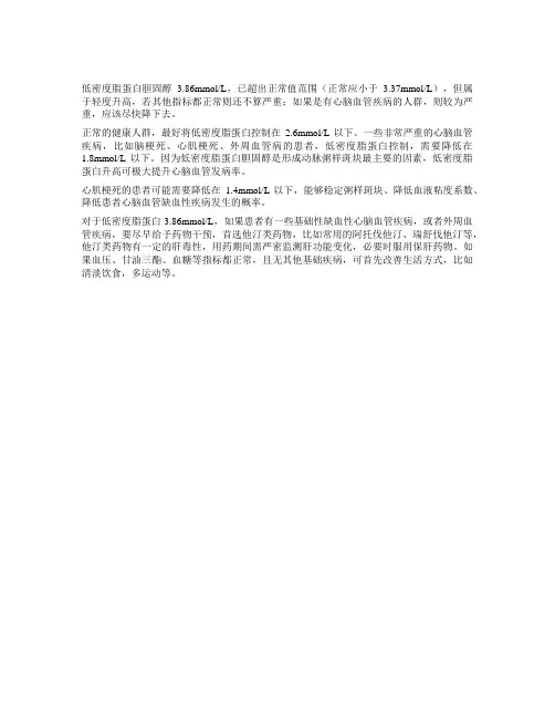 低密度脂蛋白胆固醇3.86