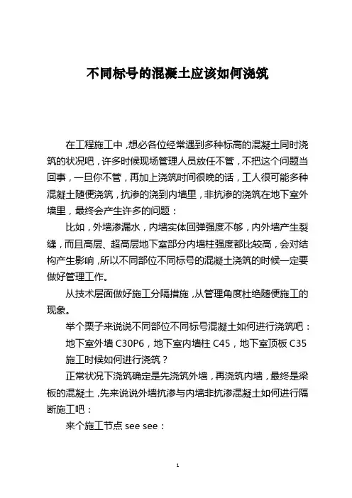 不同标号的混凝土应该如何浇筑