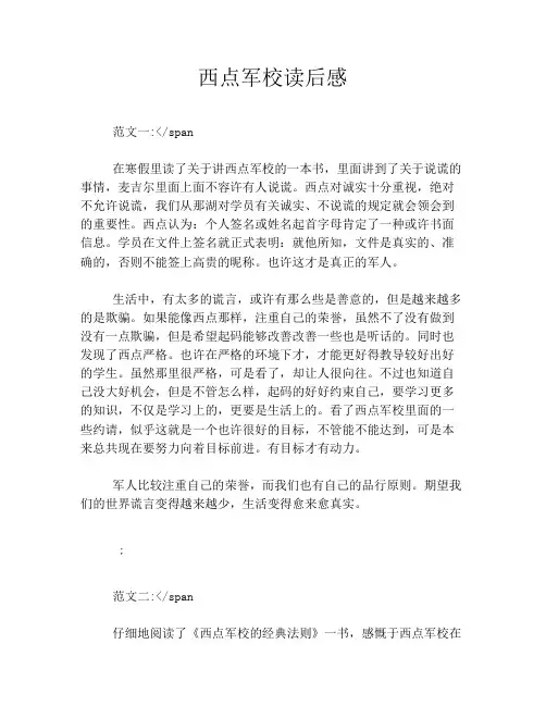 西点军校读后感