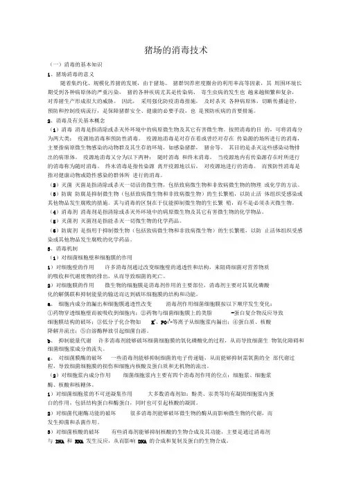 猪场的消毒技术全部