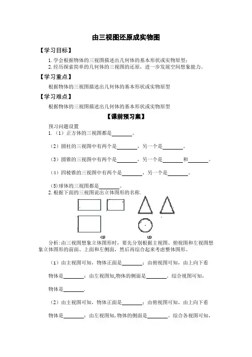 由三视图还原成实物图