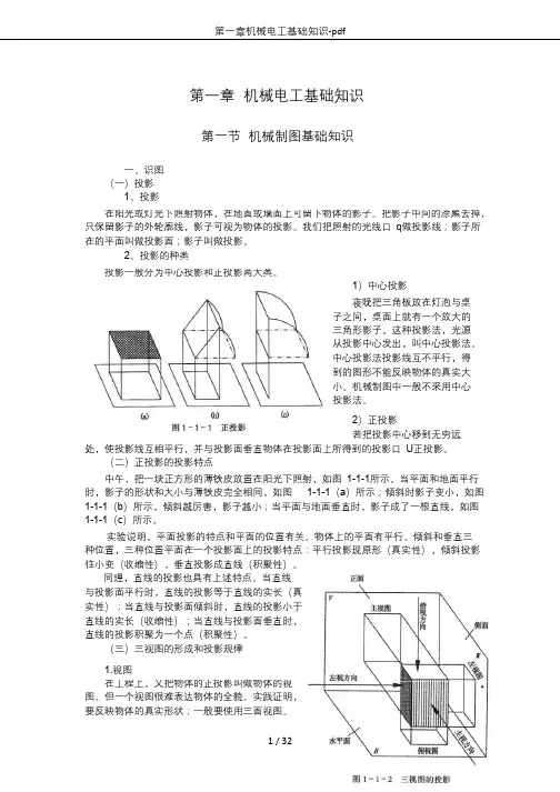 第一章机械电工基础知识-pdf