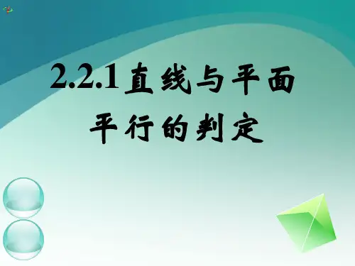 线线线面平行的判定定理