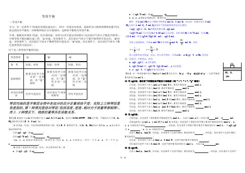 等效平衡学案