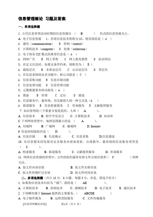 信息管理概论