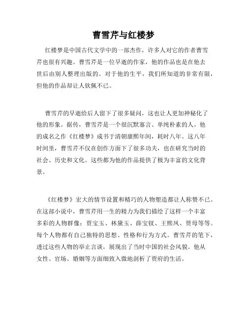 曹雪芹与红楼梦