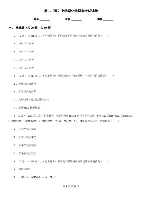 高二(理)上学期化学期末考试试卷