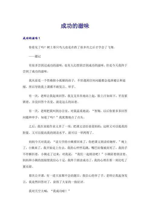 实用文_成功的滋味