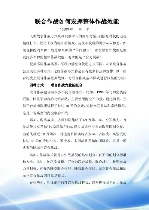联合作战如何发挥整体作战效能