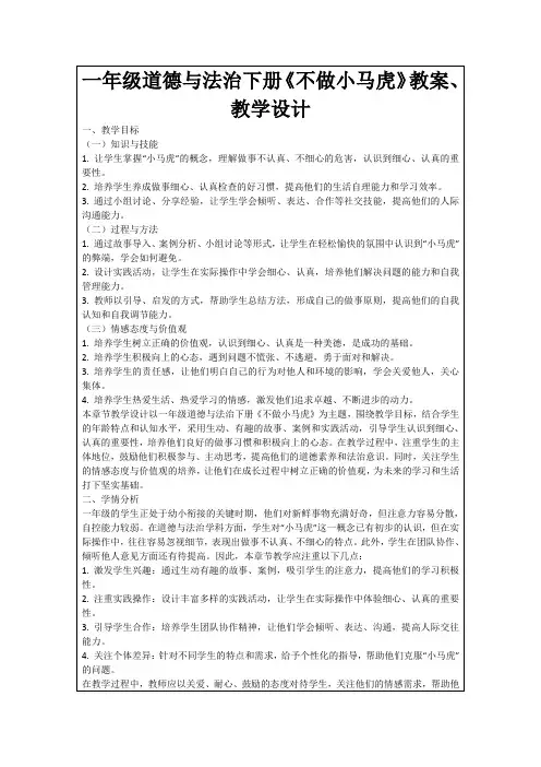 一年级道德与法治下册《不做小马虎》教案、教学设计