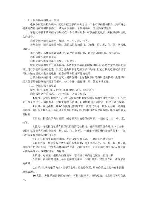 分镜头稿本及其格式