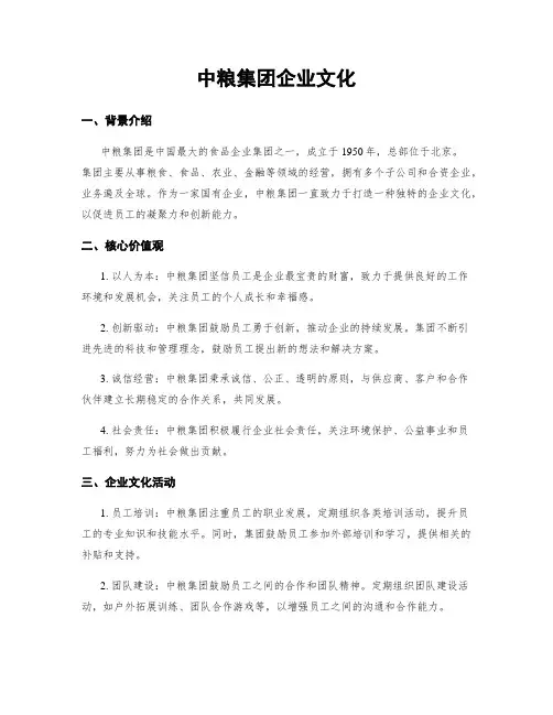 中粮集团企业文化
