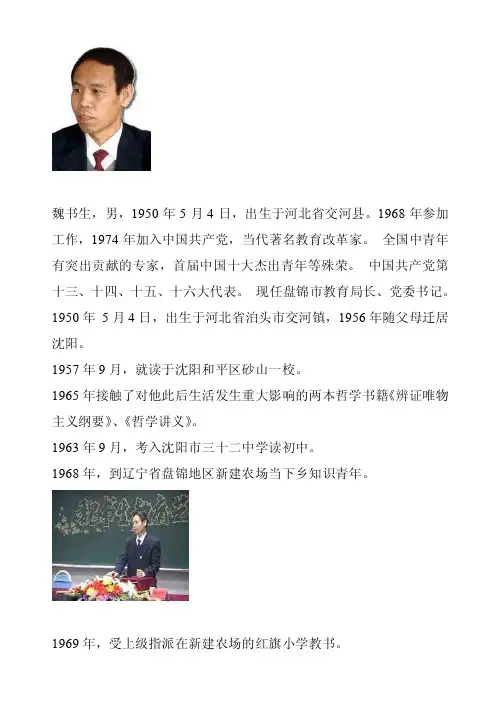 魏书生简介（23页）